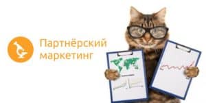 Партнёрская программа